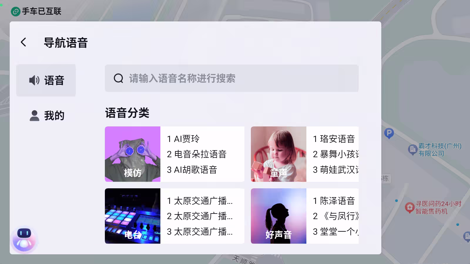 多明星语音包