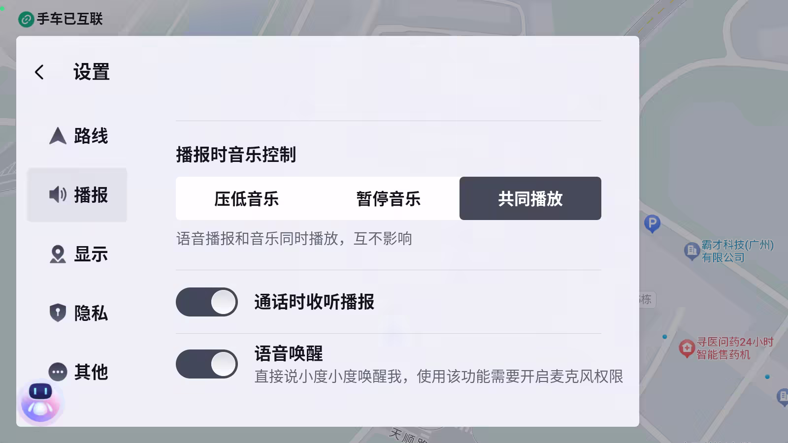 领克车机声道