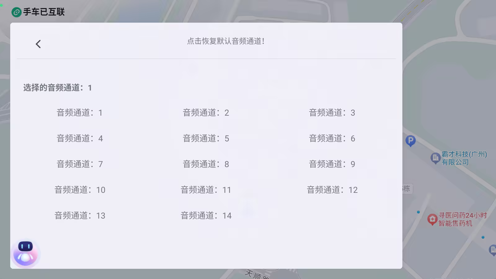 领克车机声道